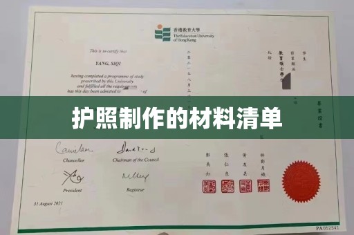 醴陵护照制作的材料清单