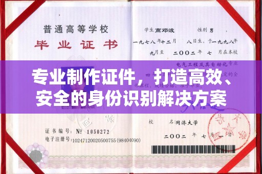 醴陵专业制作证件，打造高效、安全的身份识别解决方案