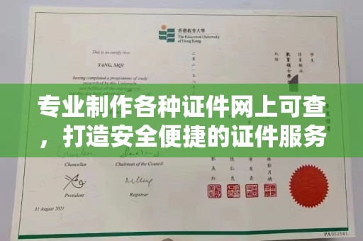 醴陵专业制作各种证件网上可查，打造安全便捷的证件服务