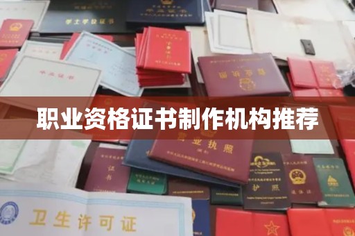 醴陵职业资格证书制作机构推荐