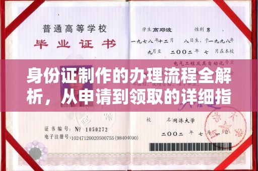 醴陵身份证制作的办理流程全解析，从申请到领取的详细指南