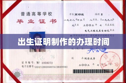 醴陵出生证明制作的办理时间