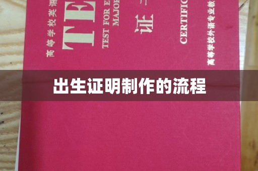 醴陵出生证明制作的流程